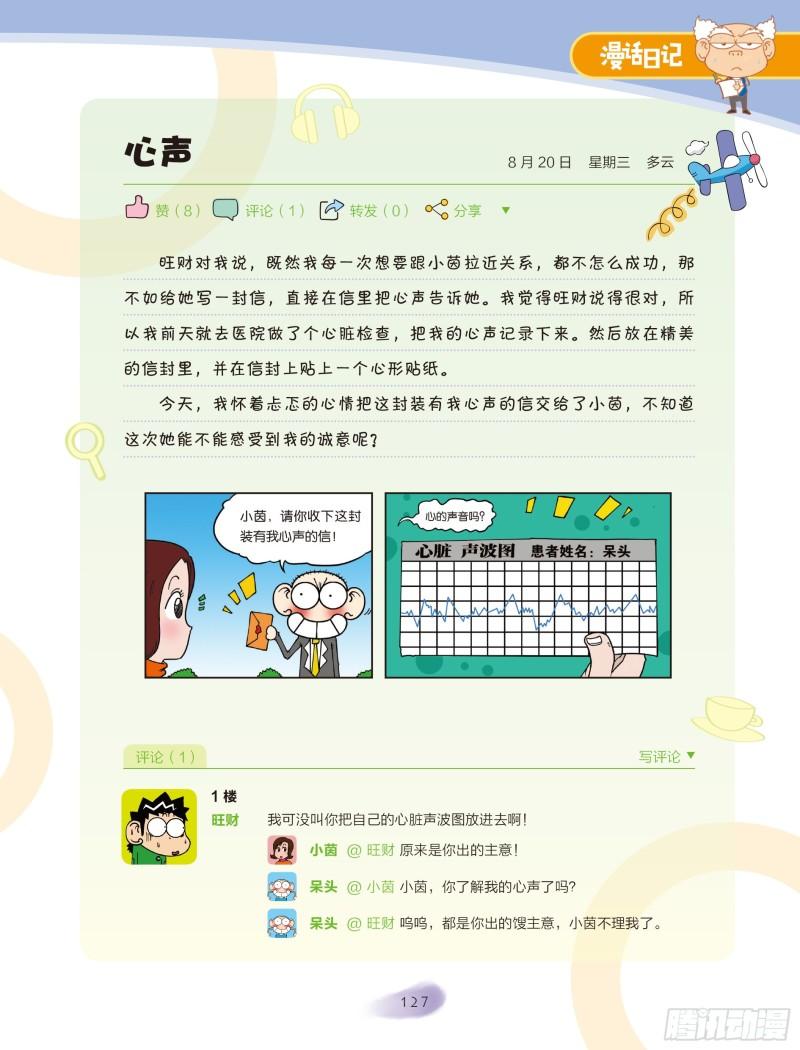 🍵爆笑校园大课堂-漫话日记 44 第2页