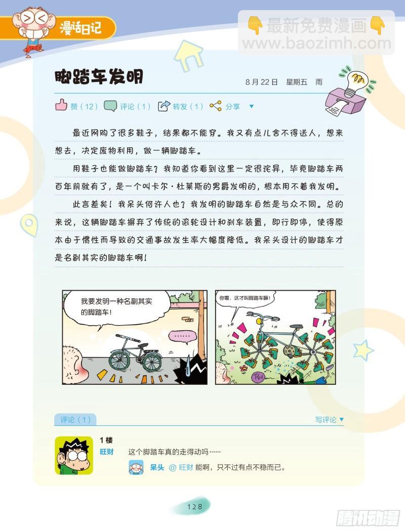 🍵爆笑校园大课堂-漫话日记 44 第3页