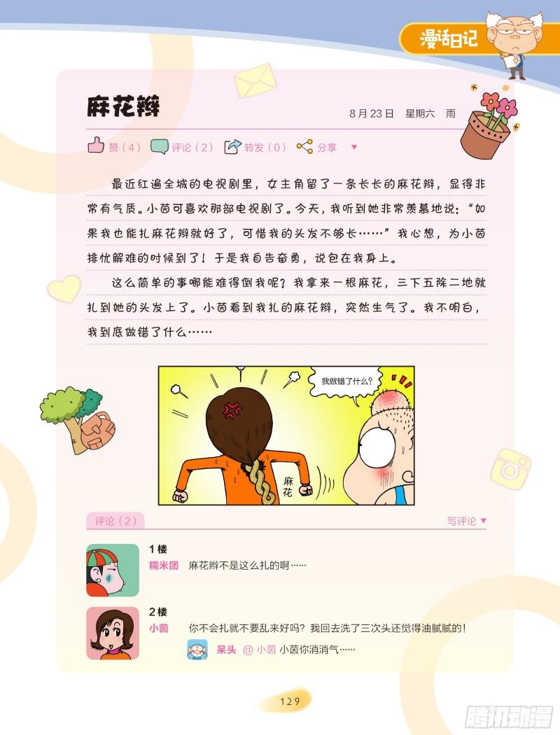 🍵爆笑校园大课堂-漫话日记 44 第4页