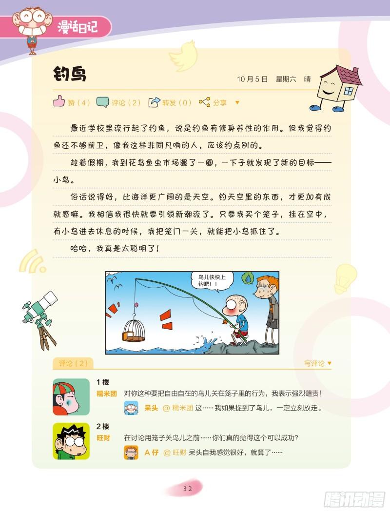 🍵爆笑校园大课堂-漫话日记 06 第2页