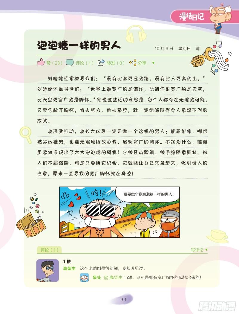 🍵爆笑校园大课堂-漫话日记 06 第3页