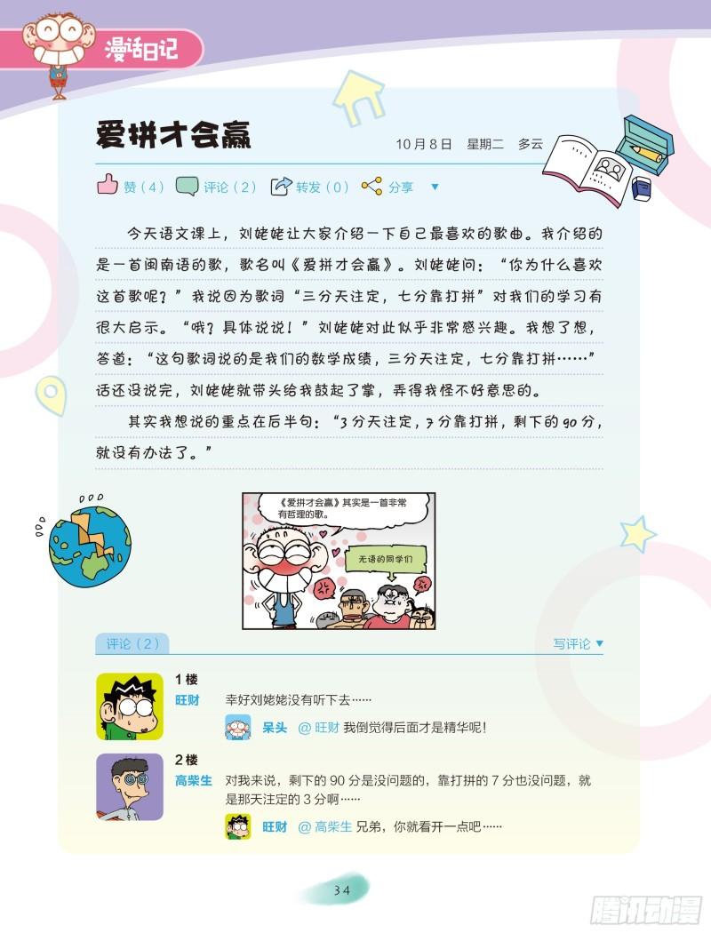 🍵爆笑校园大课堂-漫话日记 06 第4页