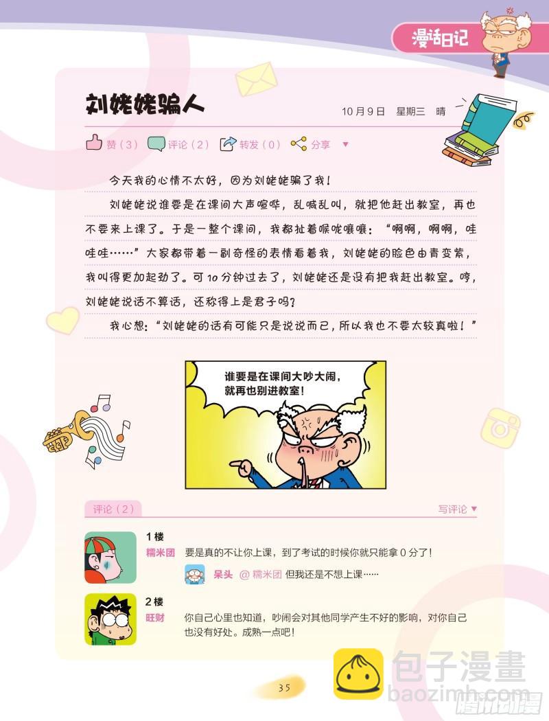 🍵爆笑校园大课堂-漫话日记 06 第5页