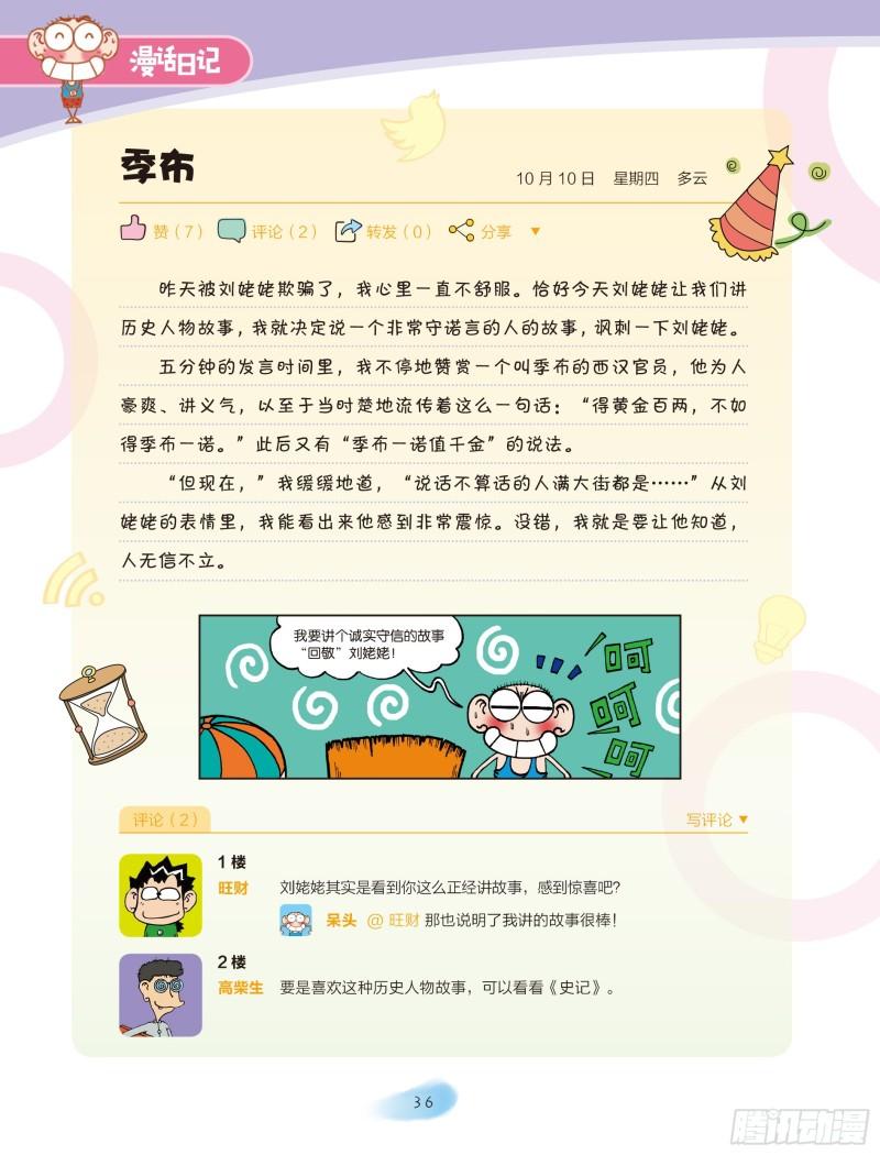 🍵爆笑校园大课堂-漫话日记 06 第6页