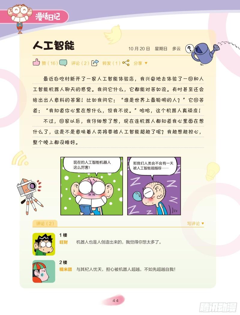 🍵爆笑校园大课堂-漫话日记 08 第2页