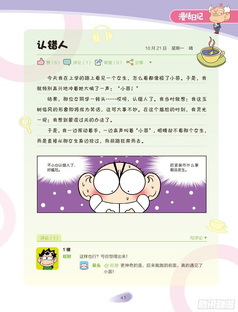 🍵爆笑校园大课堂-漫话日记 08 第3页