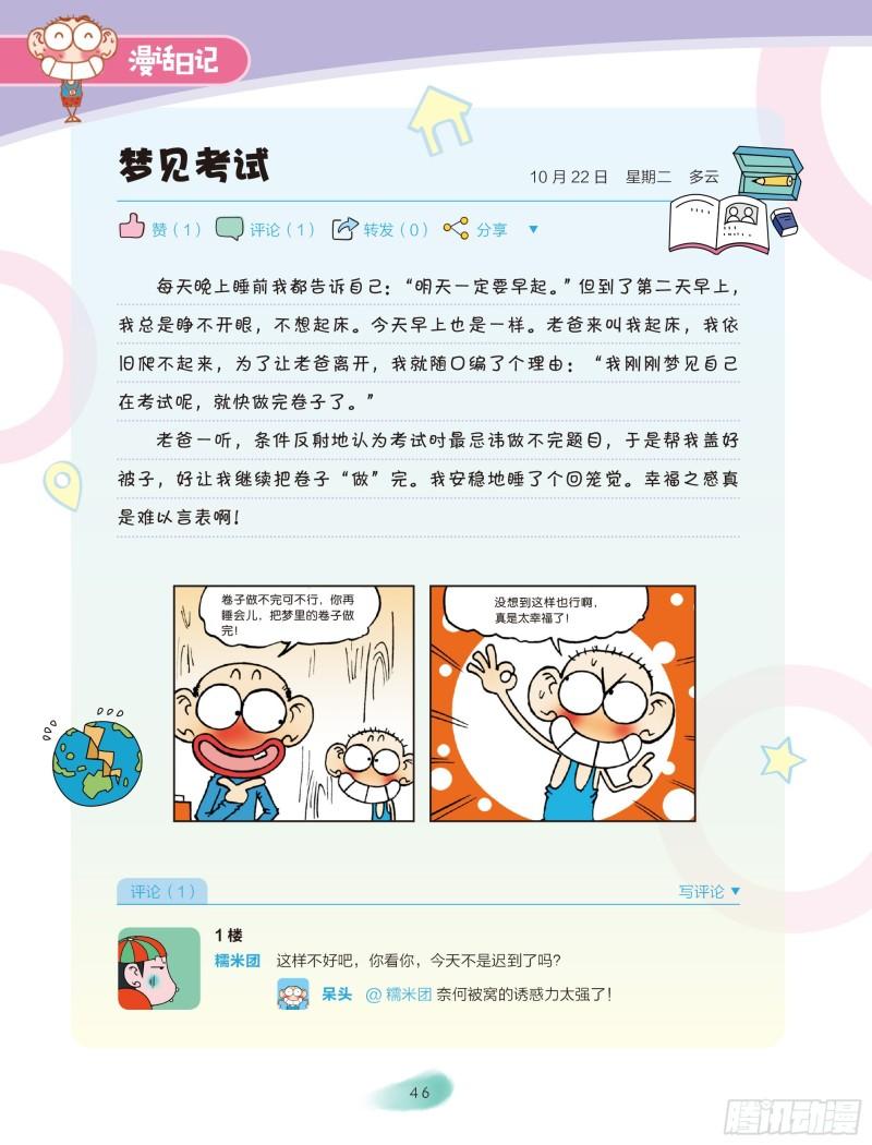 🍵爆笑校园大课堂-漫话日记 08 第4页