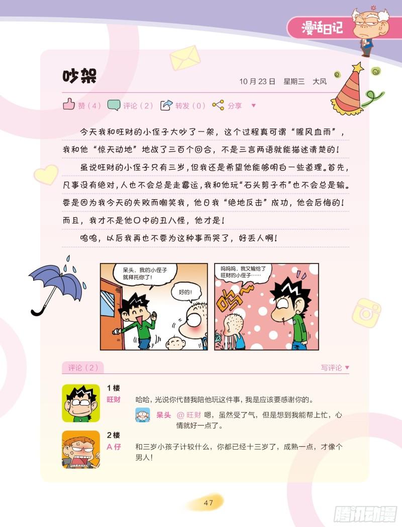 🍵爆笑校园大课堂-漫话日记 08 第5页
