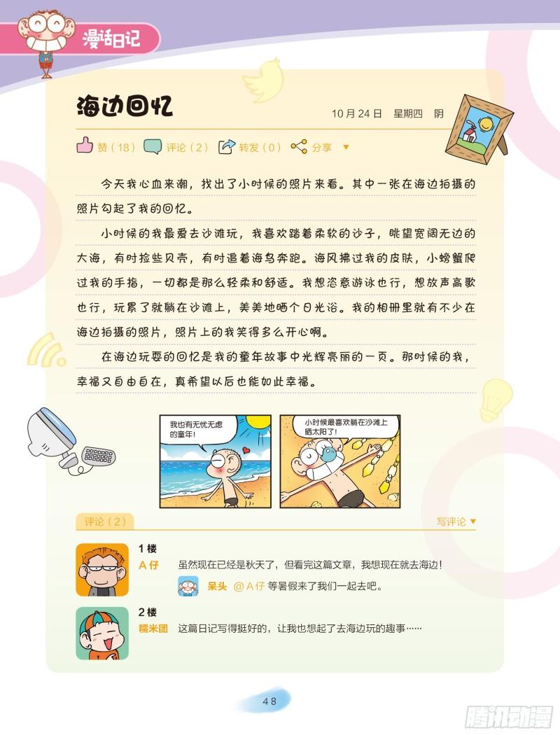 🍵爆笑校园大课堂-漫话日记 08 第6页