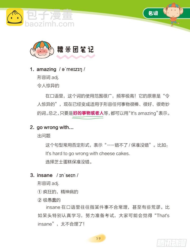 10 名词（6）-第11话