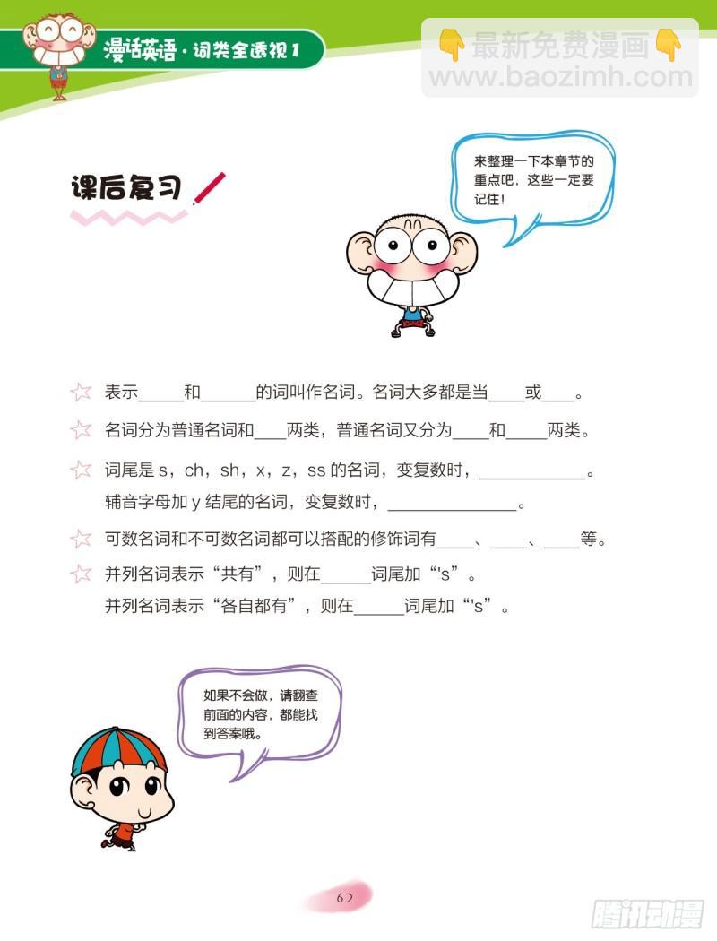10 名词（6）-第11话