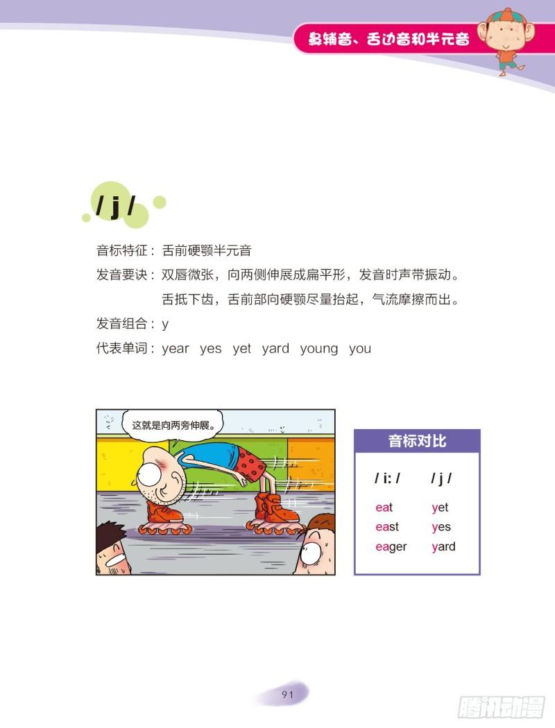 100 鼻辅音、舌边音（2）-第101话