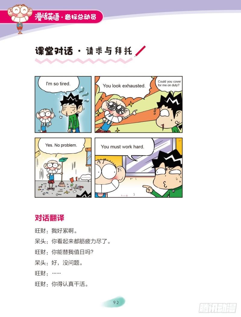 100 鼻辅音、舌边音（2）-第101话