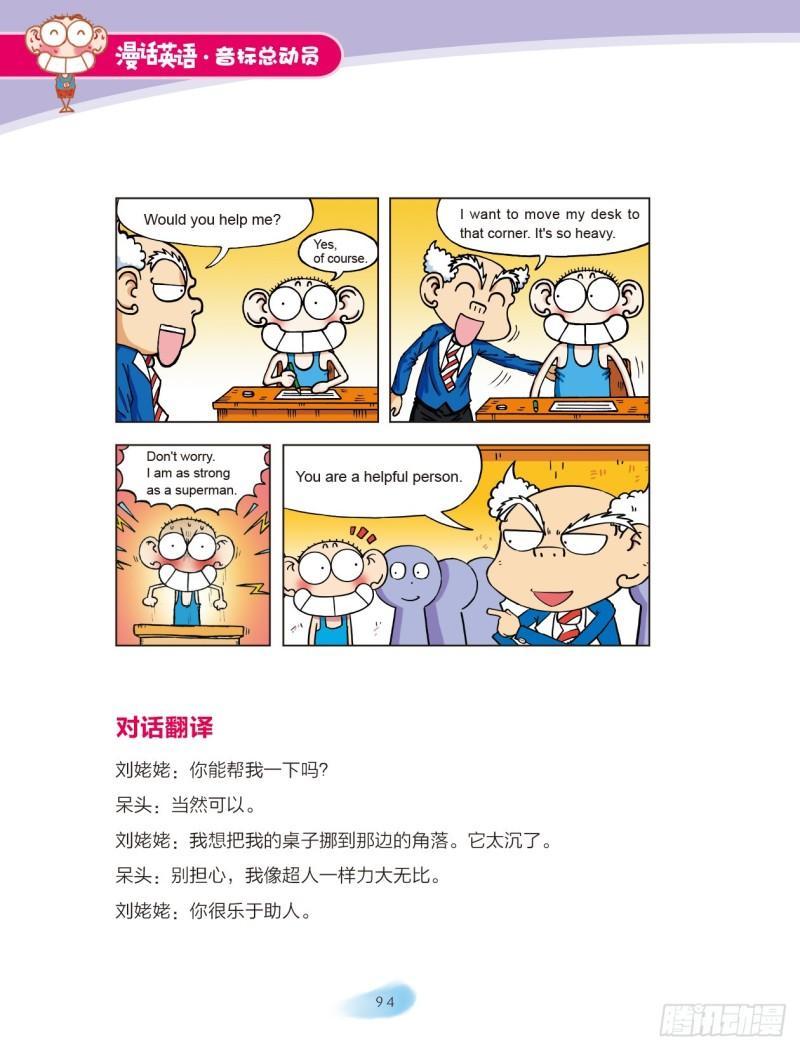 100 鼻辅音、舌边音（2）-第101话