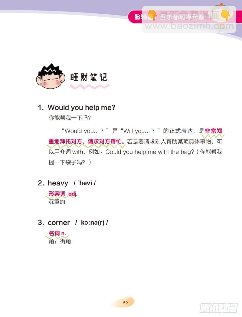 100 鼻辅音、舌边音（2）-第101话