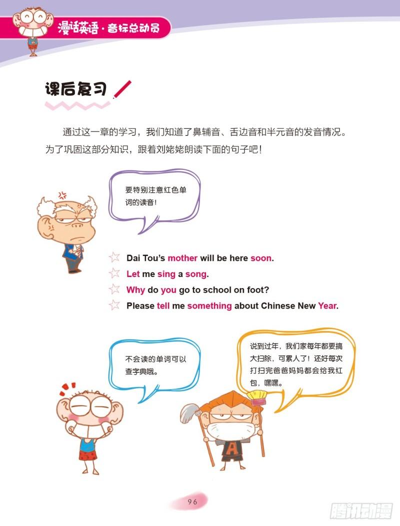 100 鼻辅音、舌边音（2）-第101话