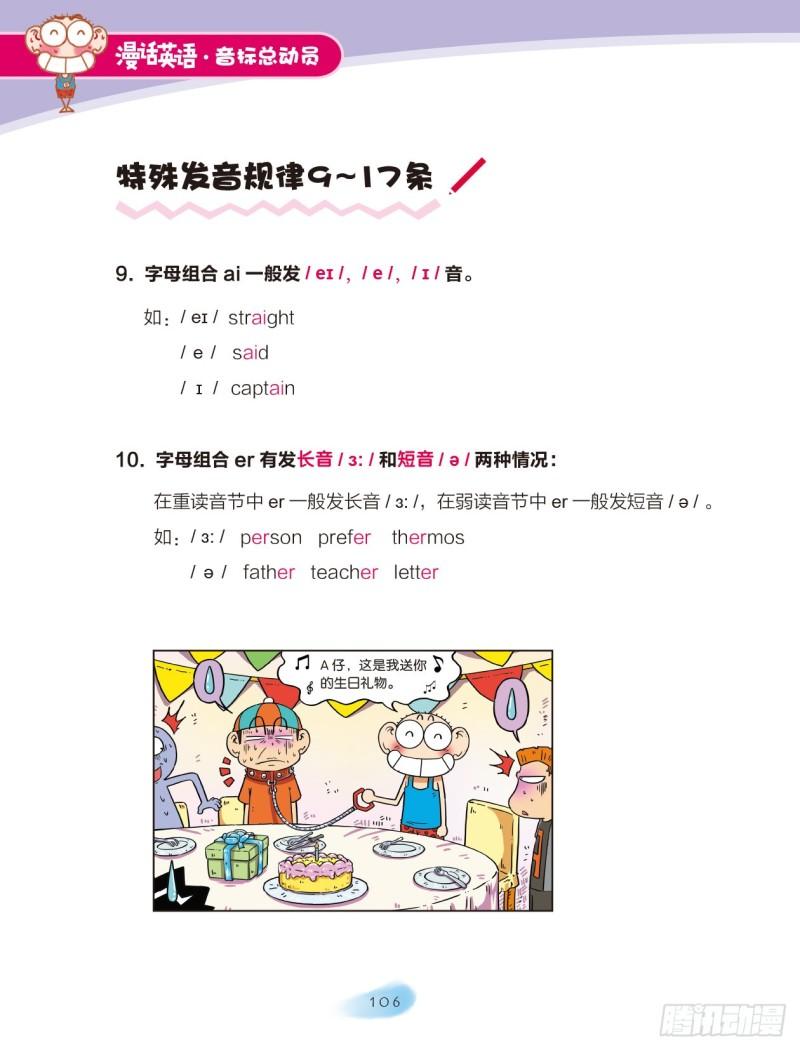 102 特殊发音规律（2）-第103话