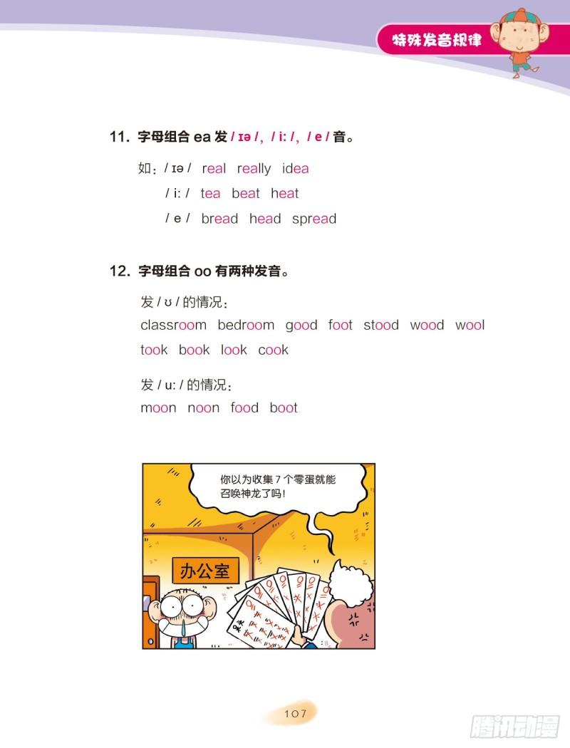 102 特殊发音规律（2）-第103话