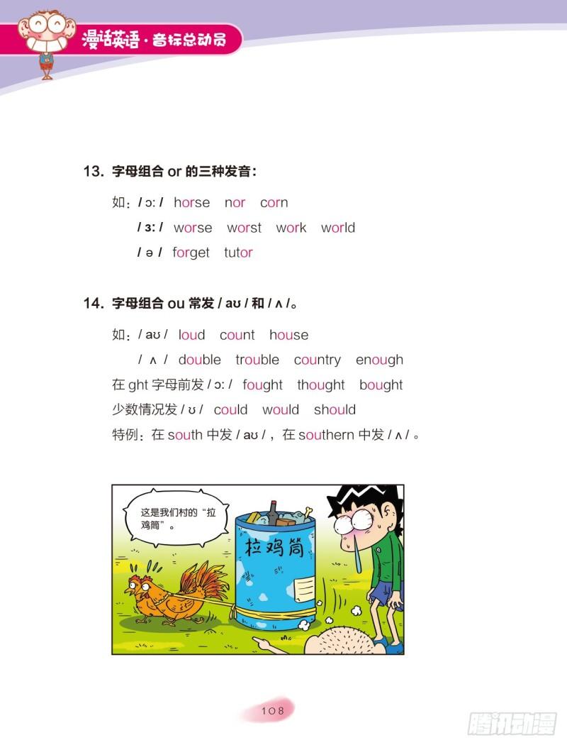 102 特殊发音规律（2）-第103话