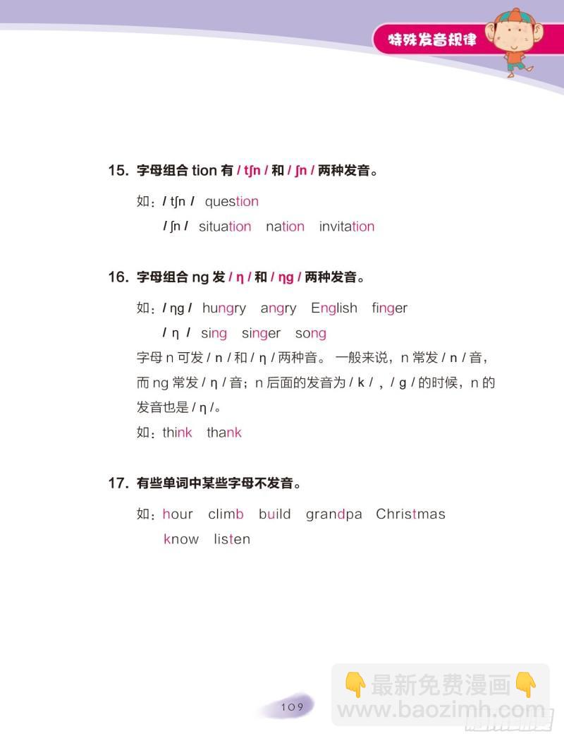102 特殊发音规律（2）-第103话
