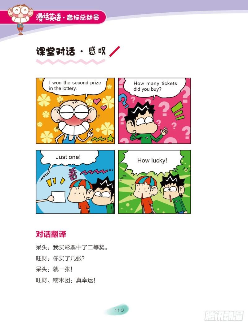 102 特殊发音规律（2）-第103话