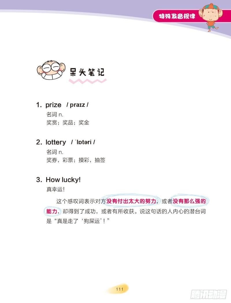 102 特殊发音规律（2）-第103话