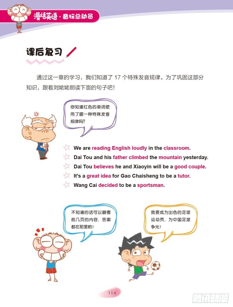 102 特殊发音规律（2）-第103话