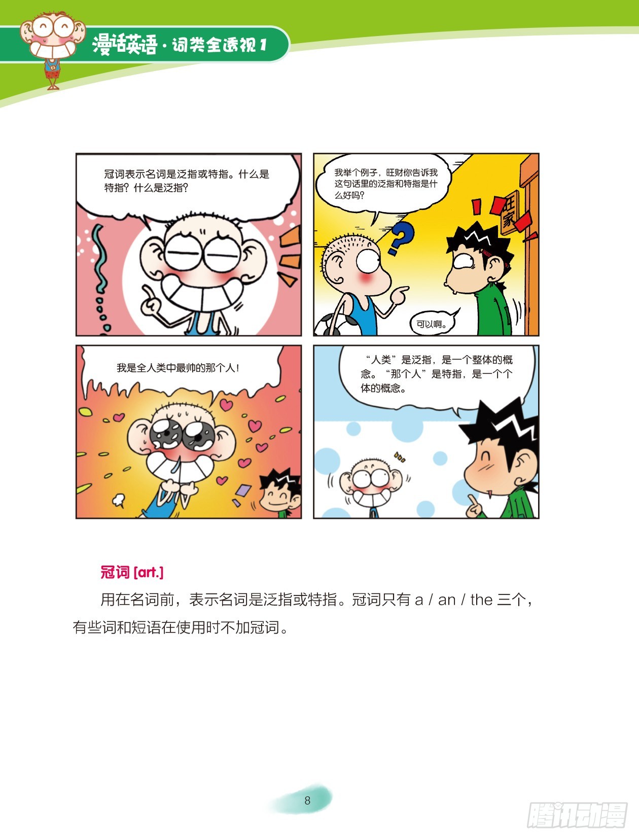02 走进词类家族（2）-第3话