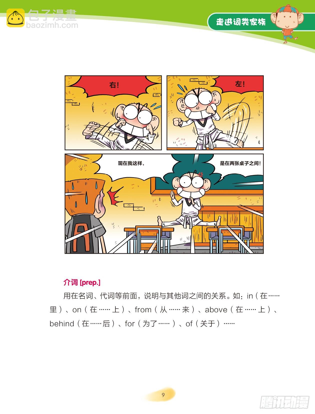 02 走进词类家族（2）-第3话