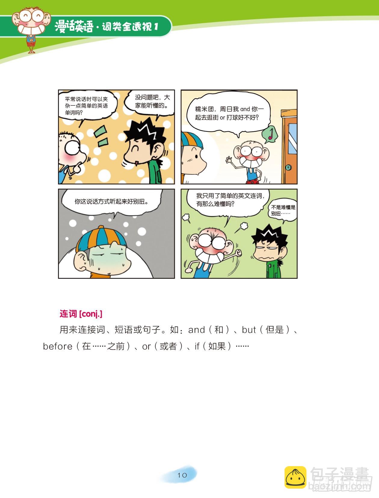 02 走进词类家族（2）-第3话