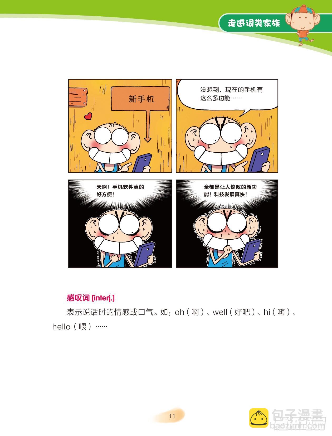 02 走进词类家族（2）-第3话