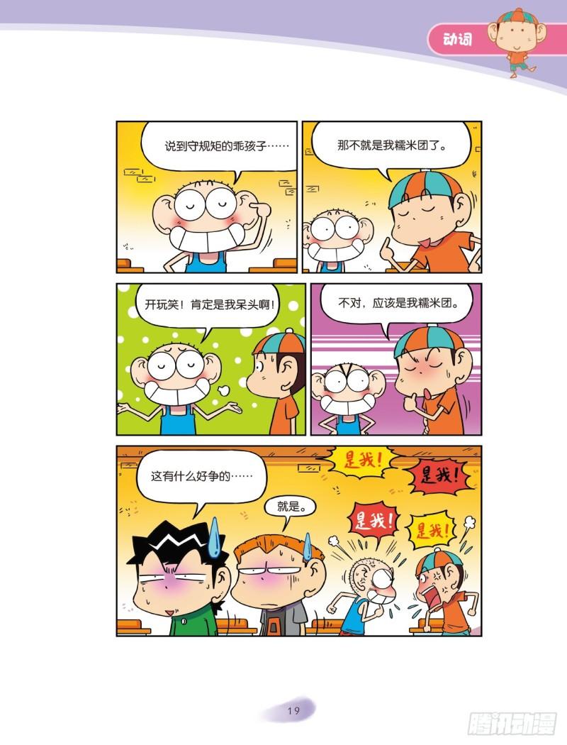 24 动词（3）-第25话