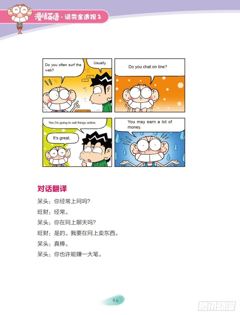 36 介词（4）-第37话
