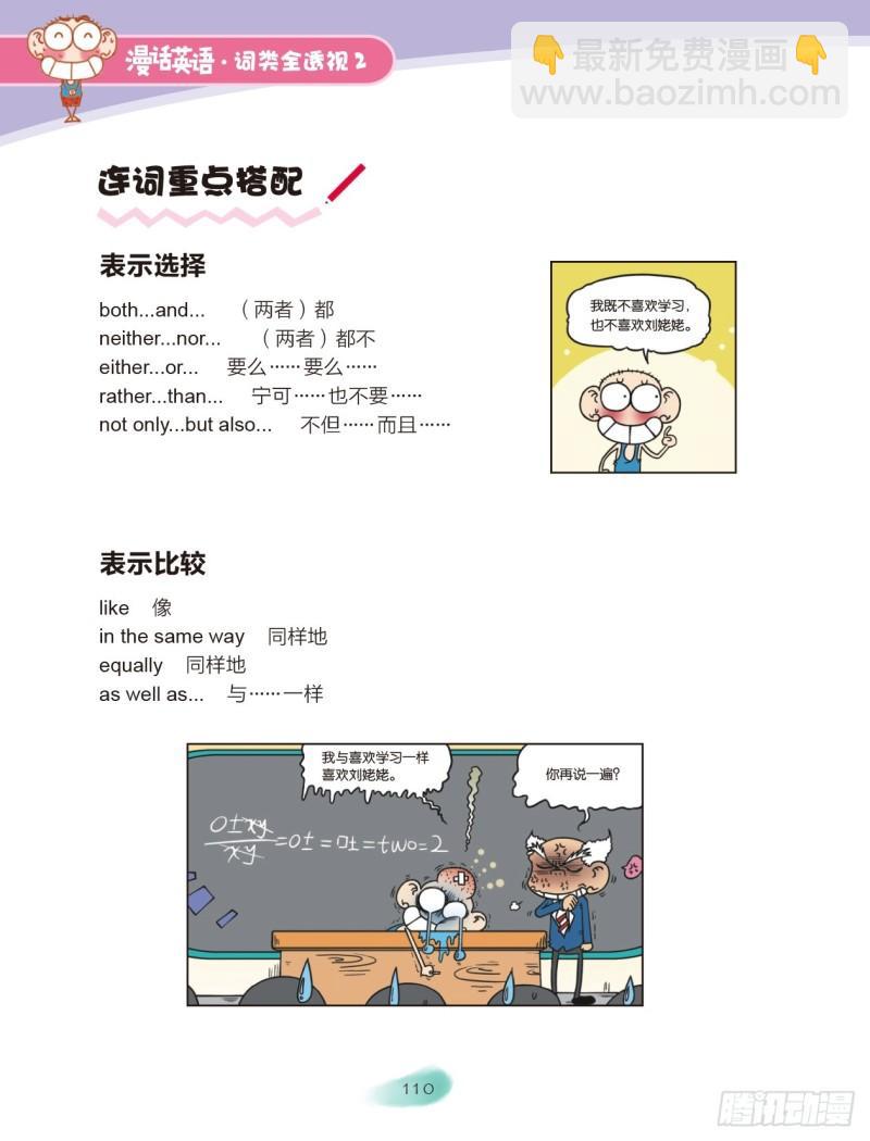 38 连词（2）-第39话