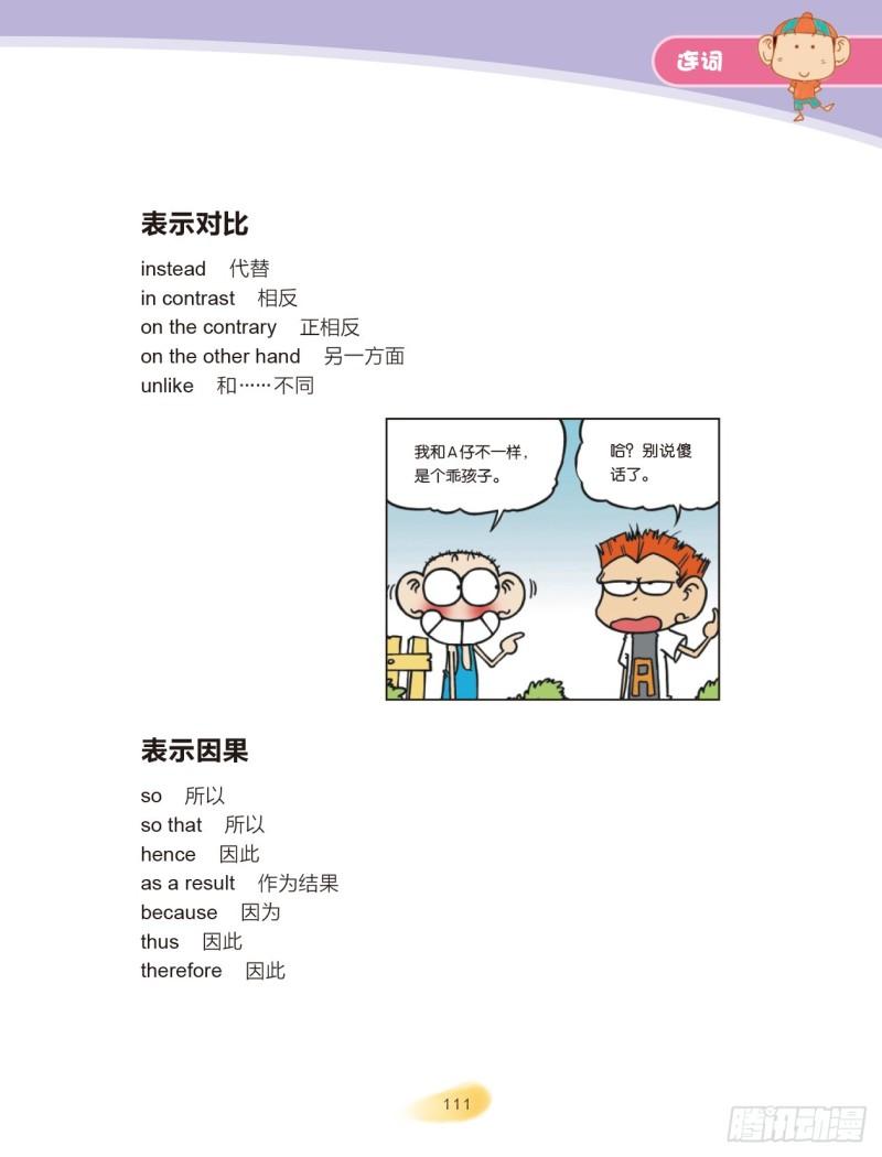 38 连词（2）-第39话
