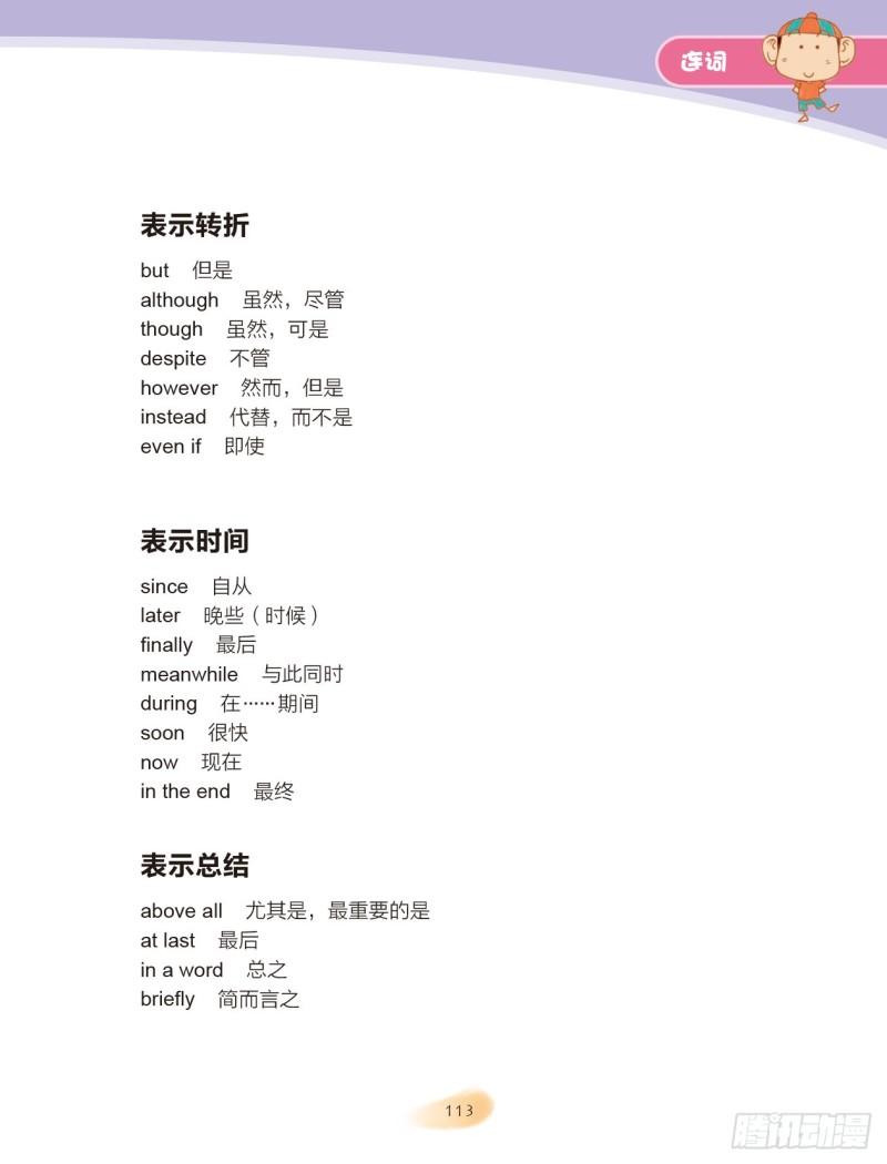 38 连词（2）-第39话