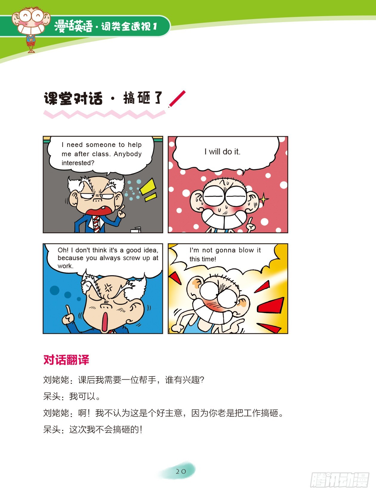 04 走进词类家族（4）-第5话