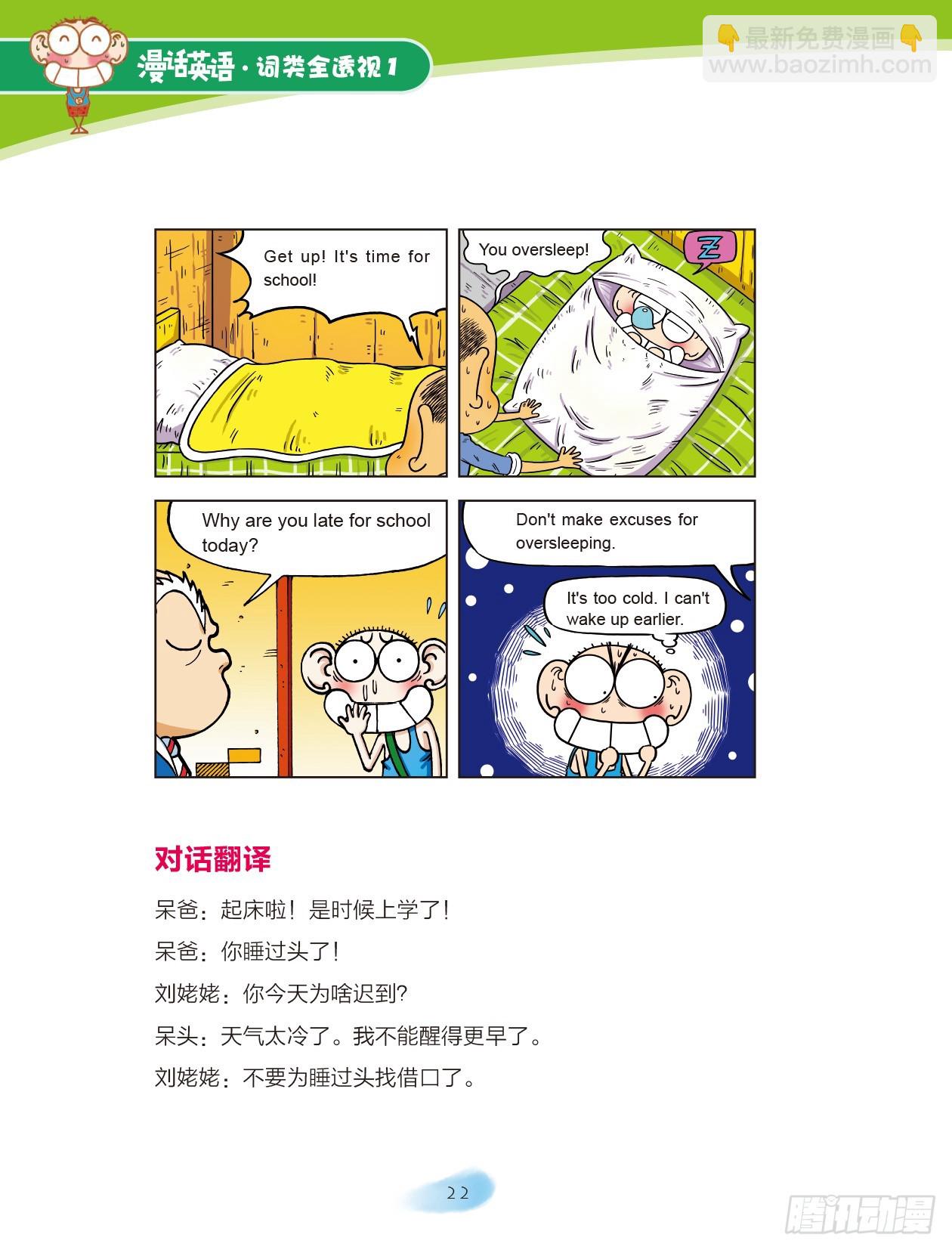 04 走进词类家族（4）-第5话