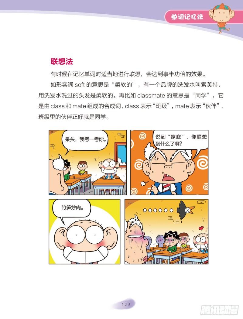 40 单词记忆法（1）-第41话