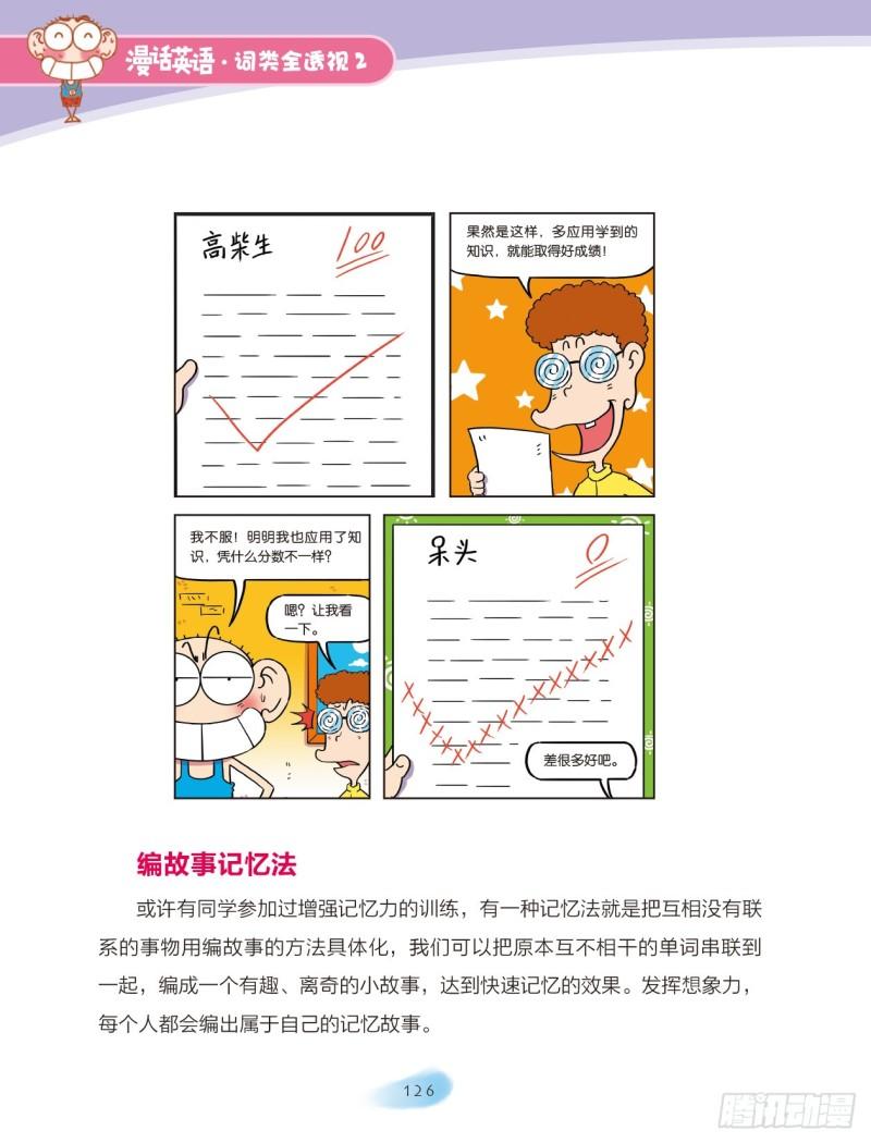 40 单词记忆法（1）-第41话