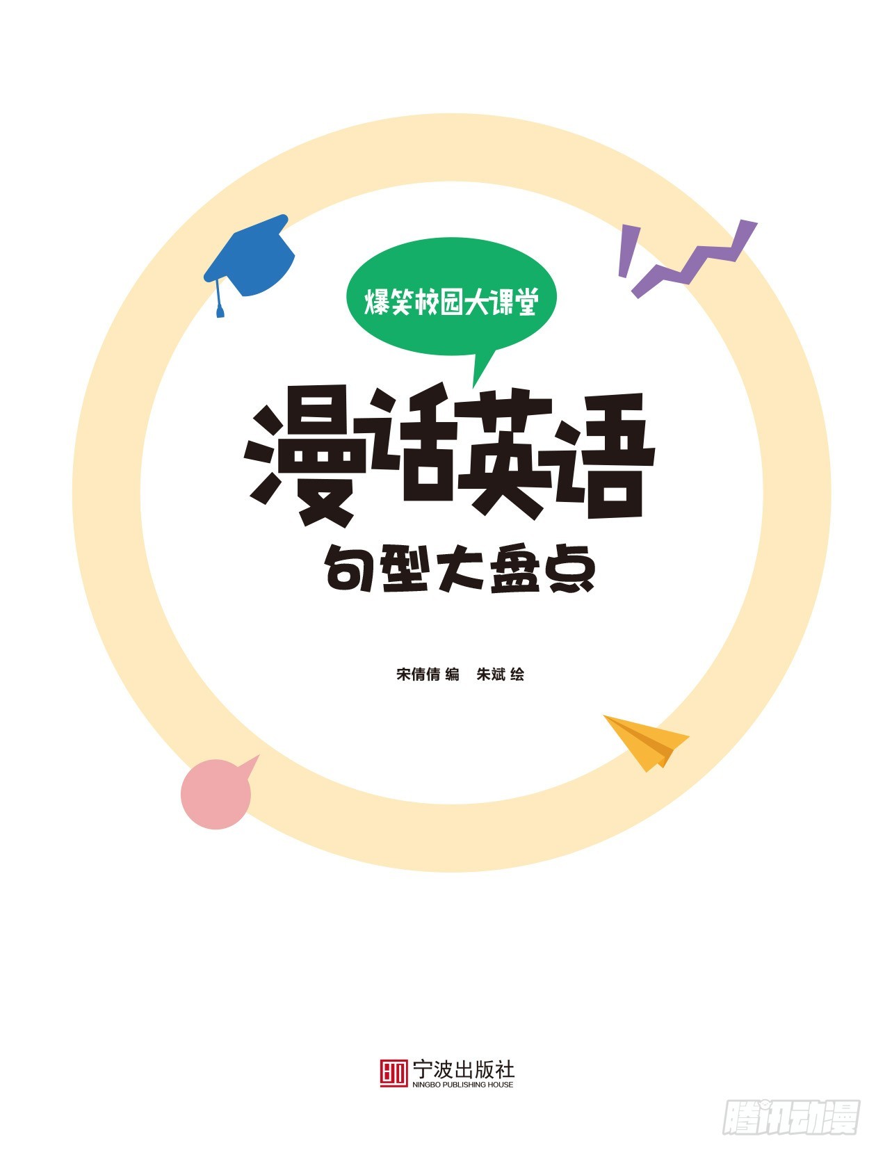 42 《句型大盘点》序-第43话