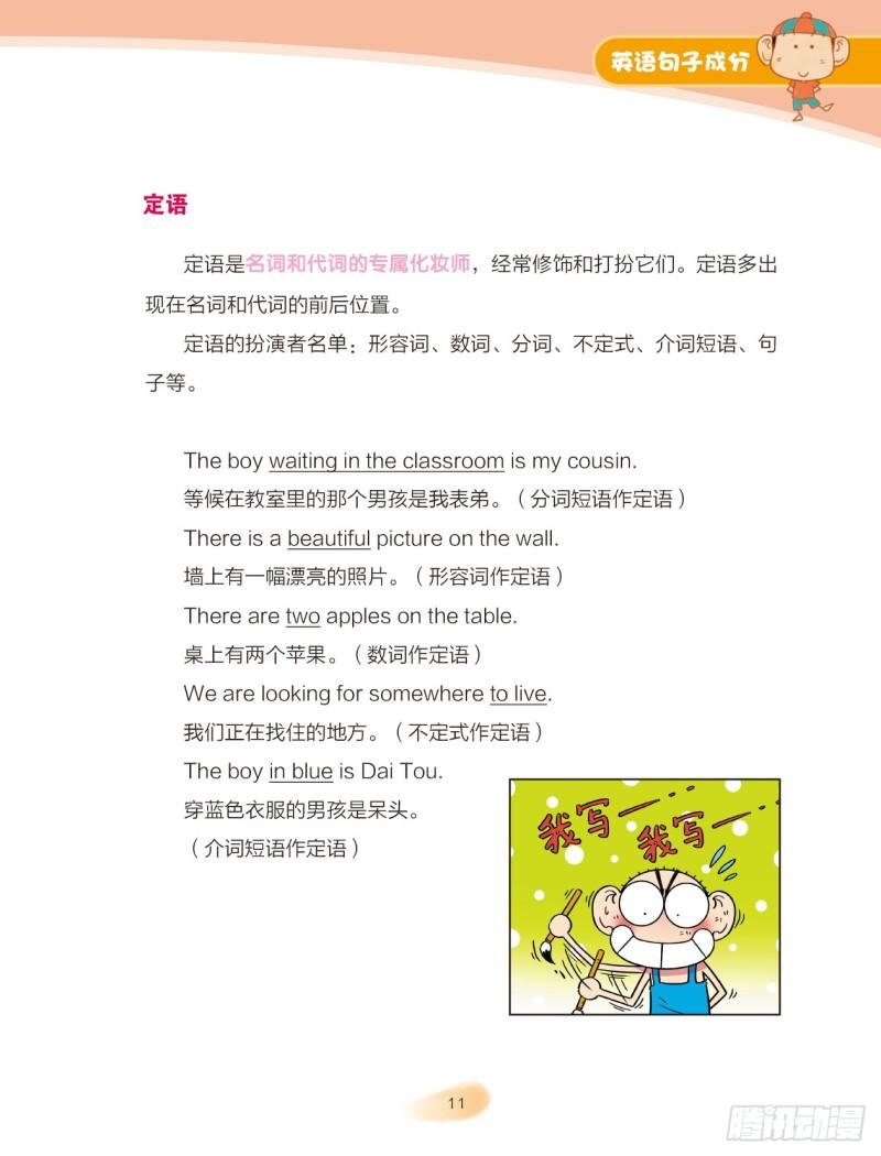 44 英语句子成分（2）-第45话