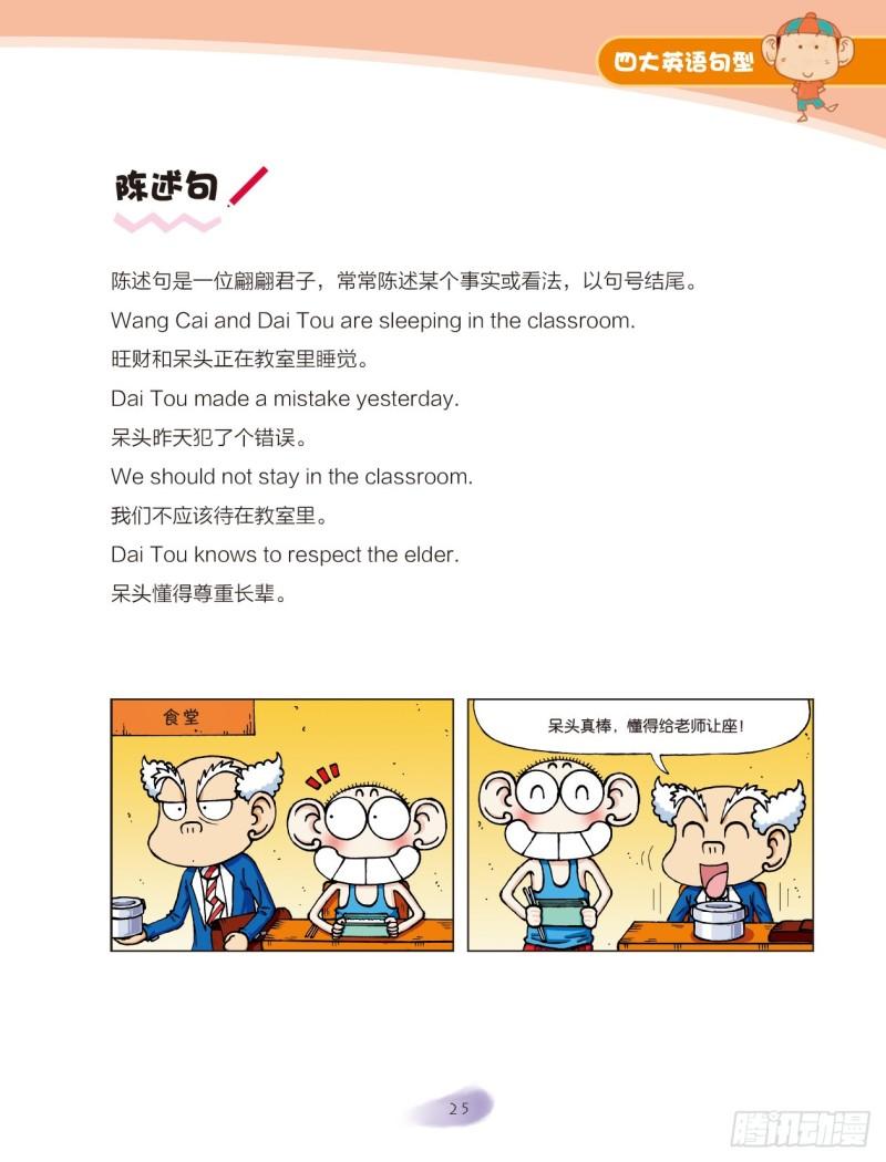 46 四大英语句型（1）-第47话