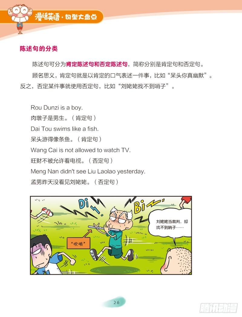 46 四大英语句型（1）-第47话