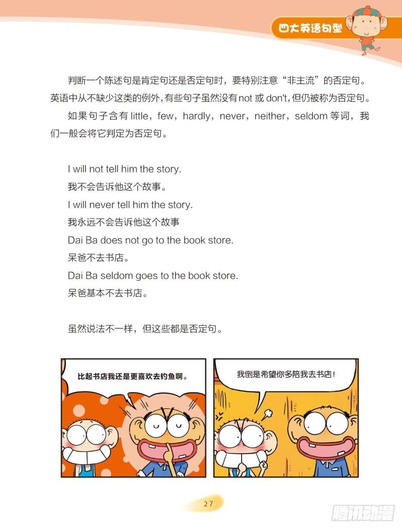 46 四大英语句型（1）-第47话