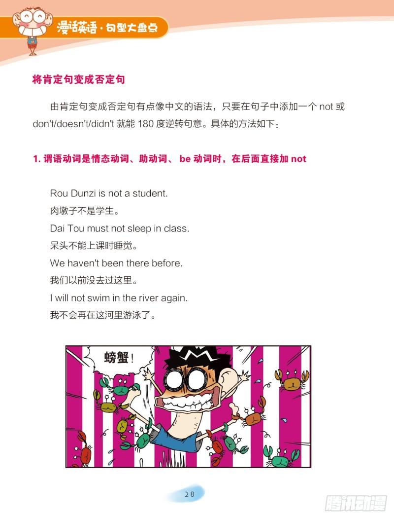 46 四大英语句型（1）-第47话