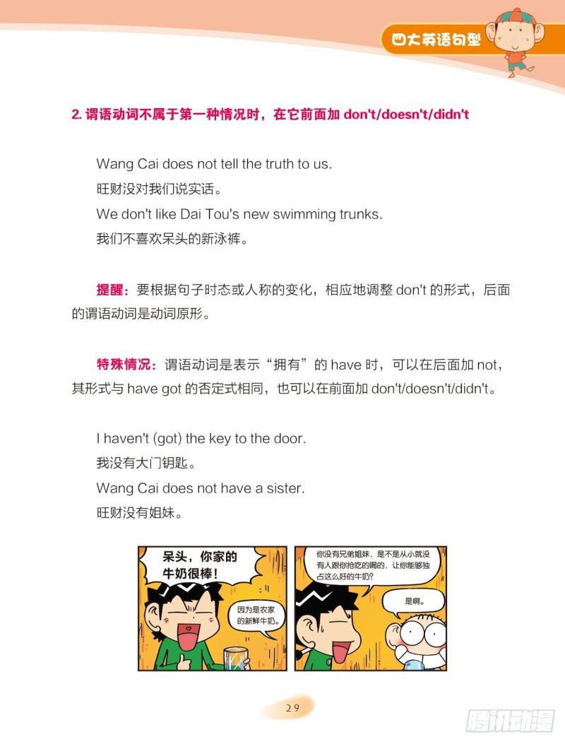 46 四大英语句型（1）-第47话