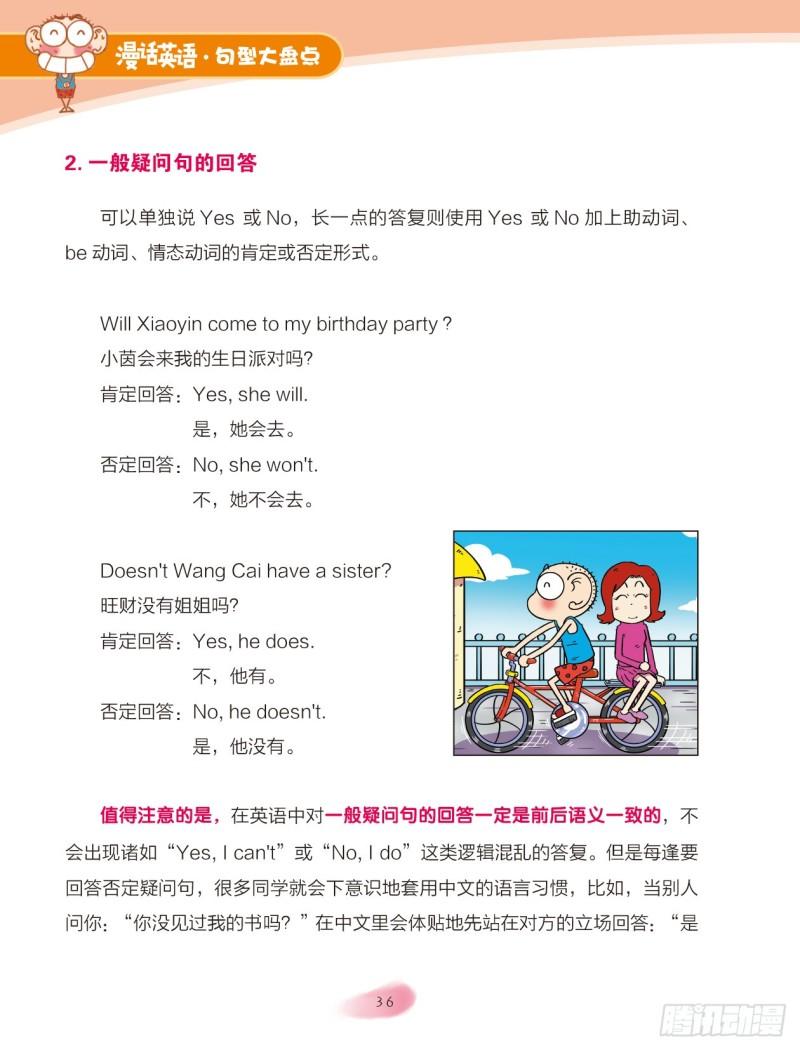48 四大英语句型（3）-第49话