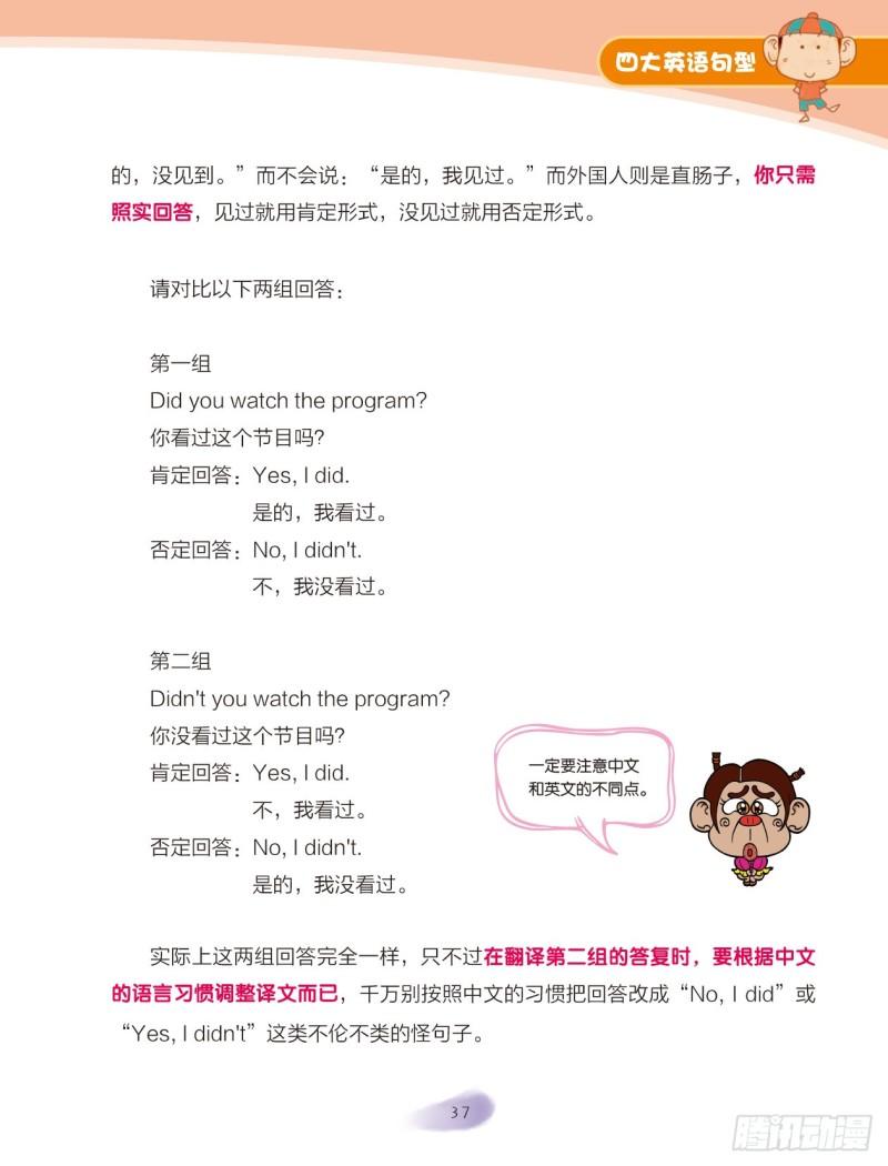 48 四大英语句型（3）-第49话