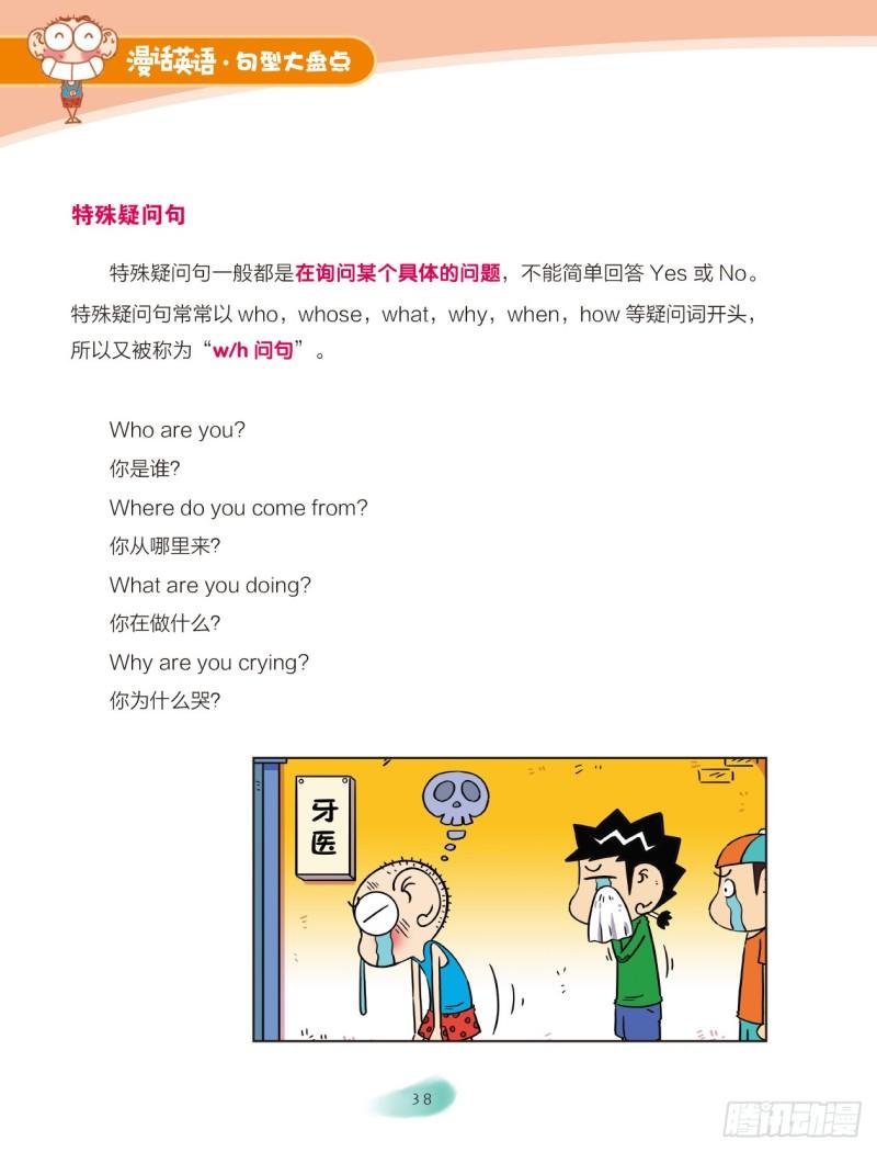 48 四大英语句型（3）-第49话